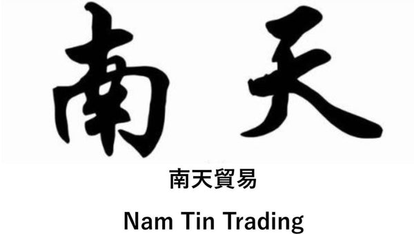 Nam Tin Logistics Trading Limited